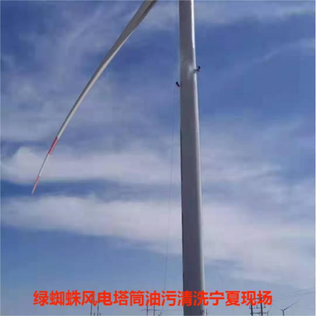 風(fēng)電塔筒油污清洗現(xiàn)場